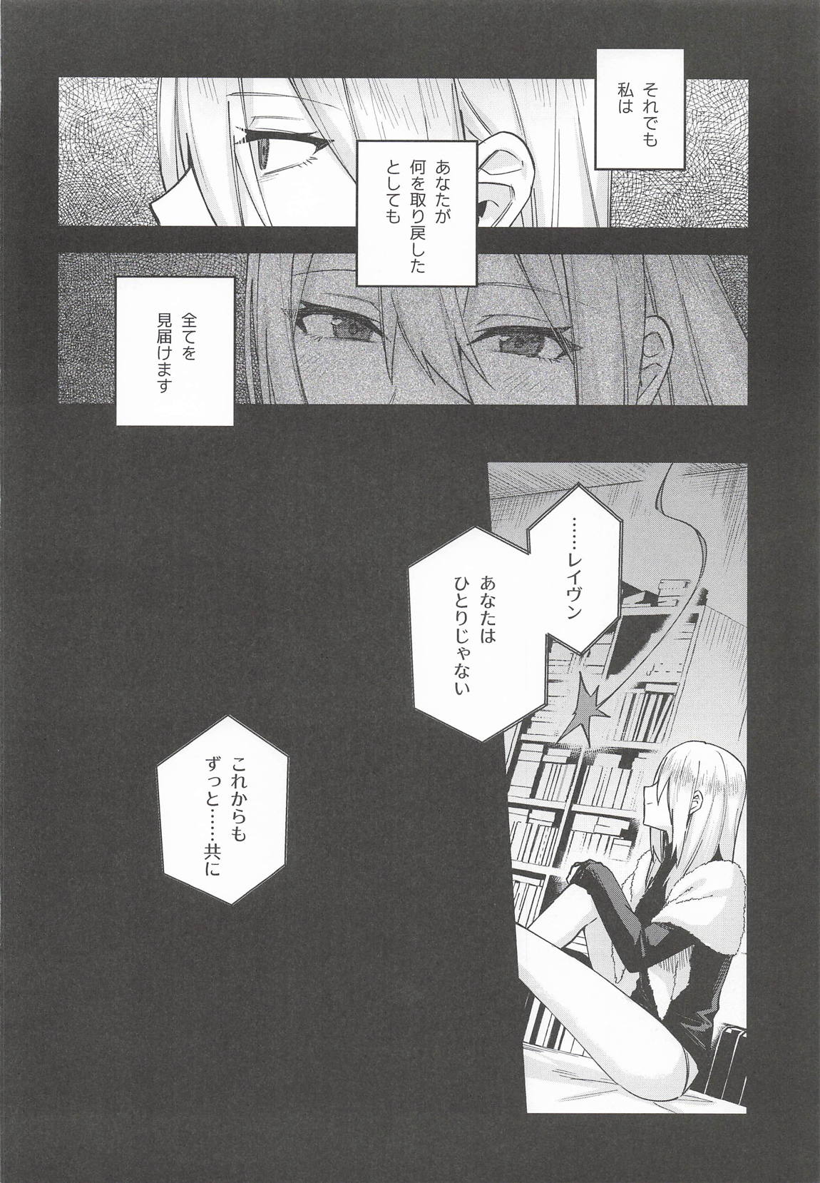 黒でなくば烏にあらず 62ページ