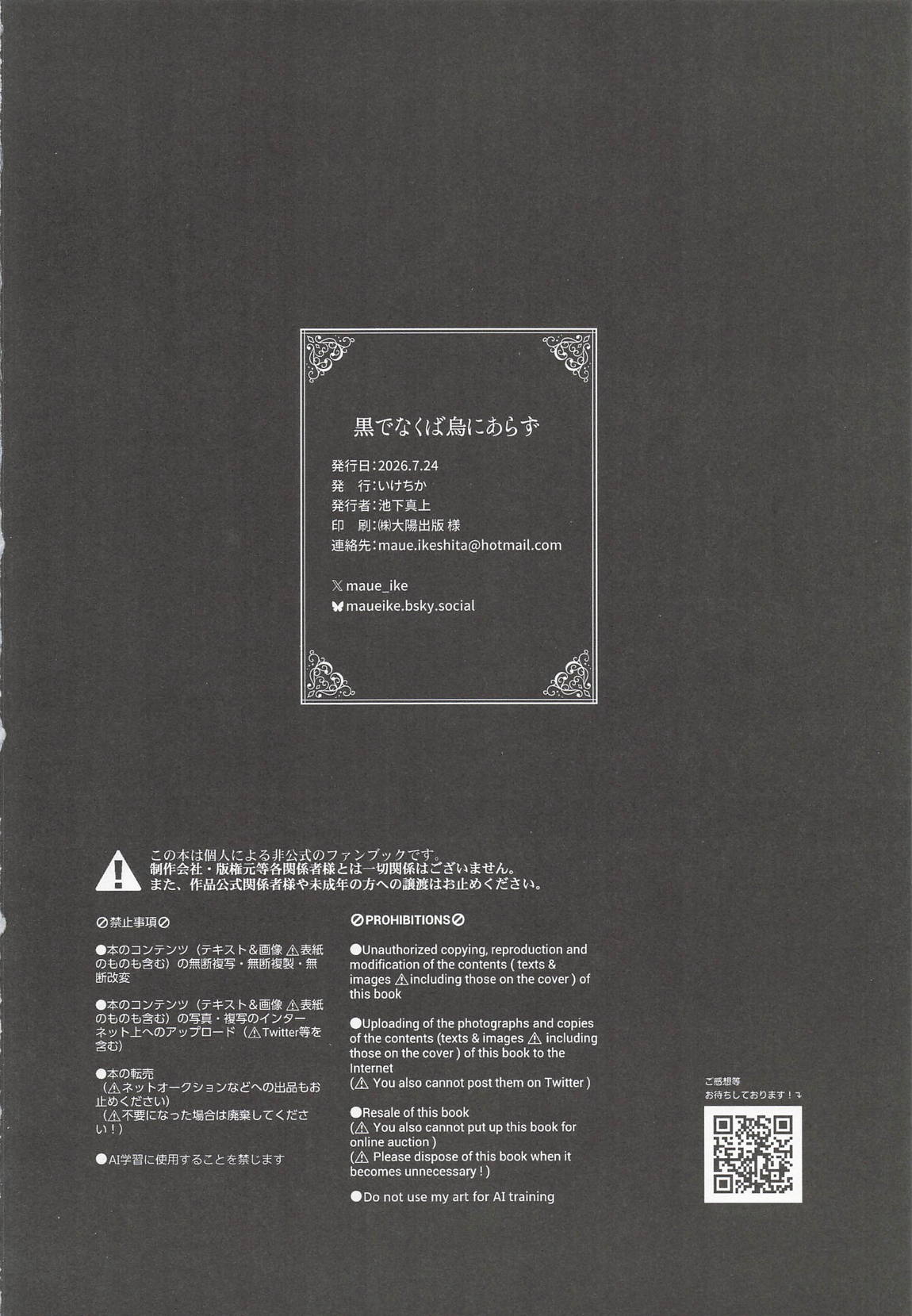 黒でなくば烏にあらず 64ページ
