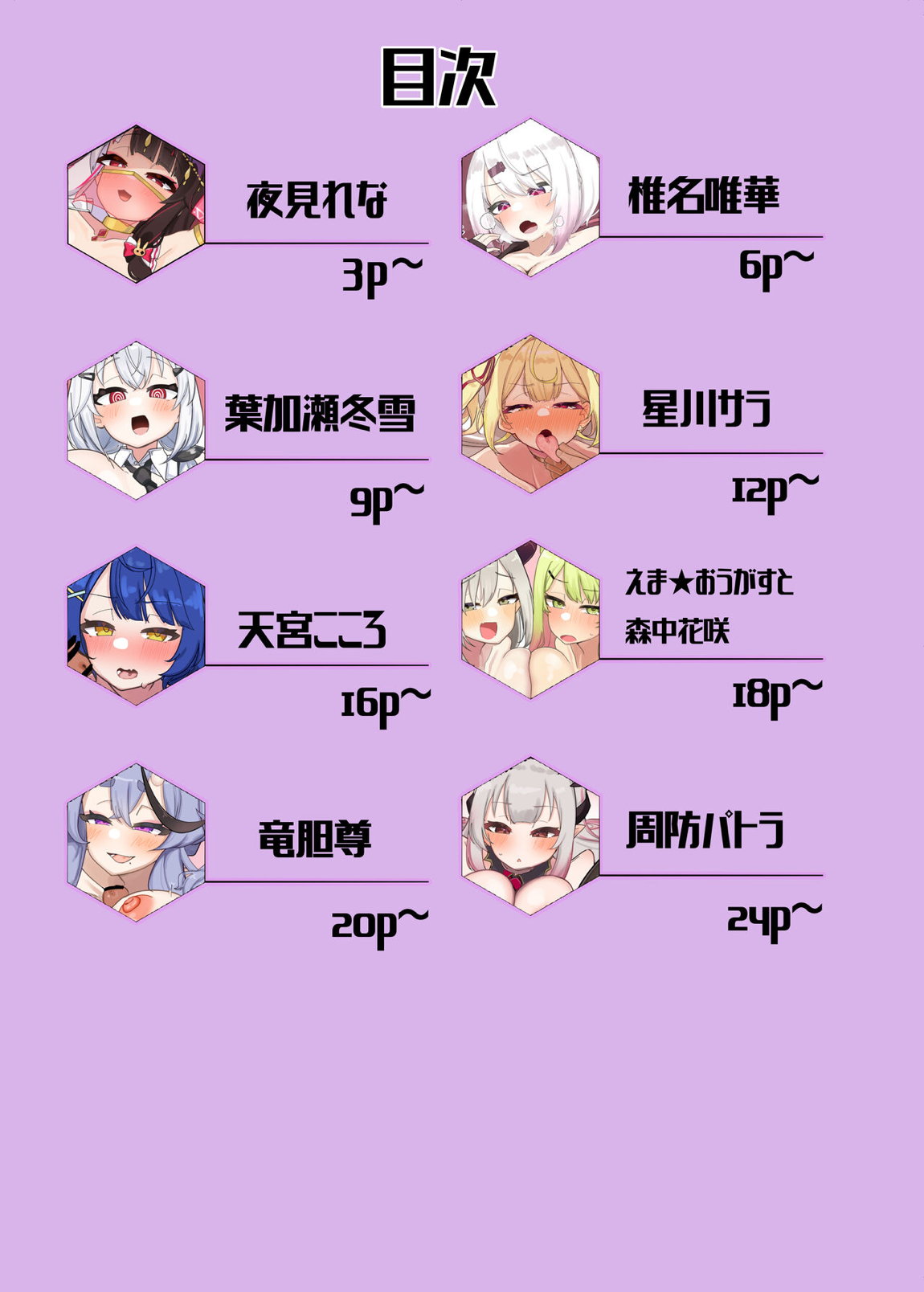Vのえっち漫画まとめ本 2ページ