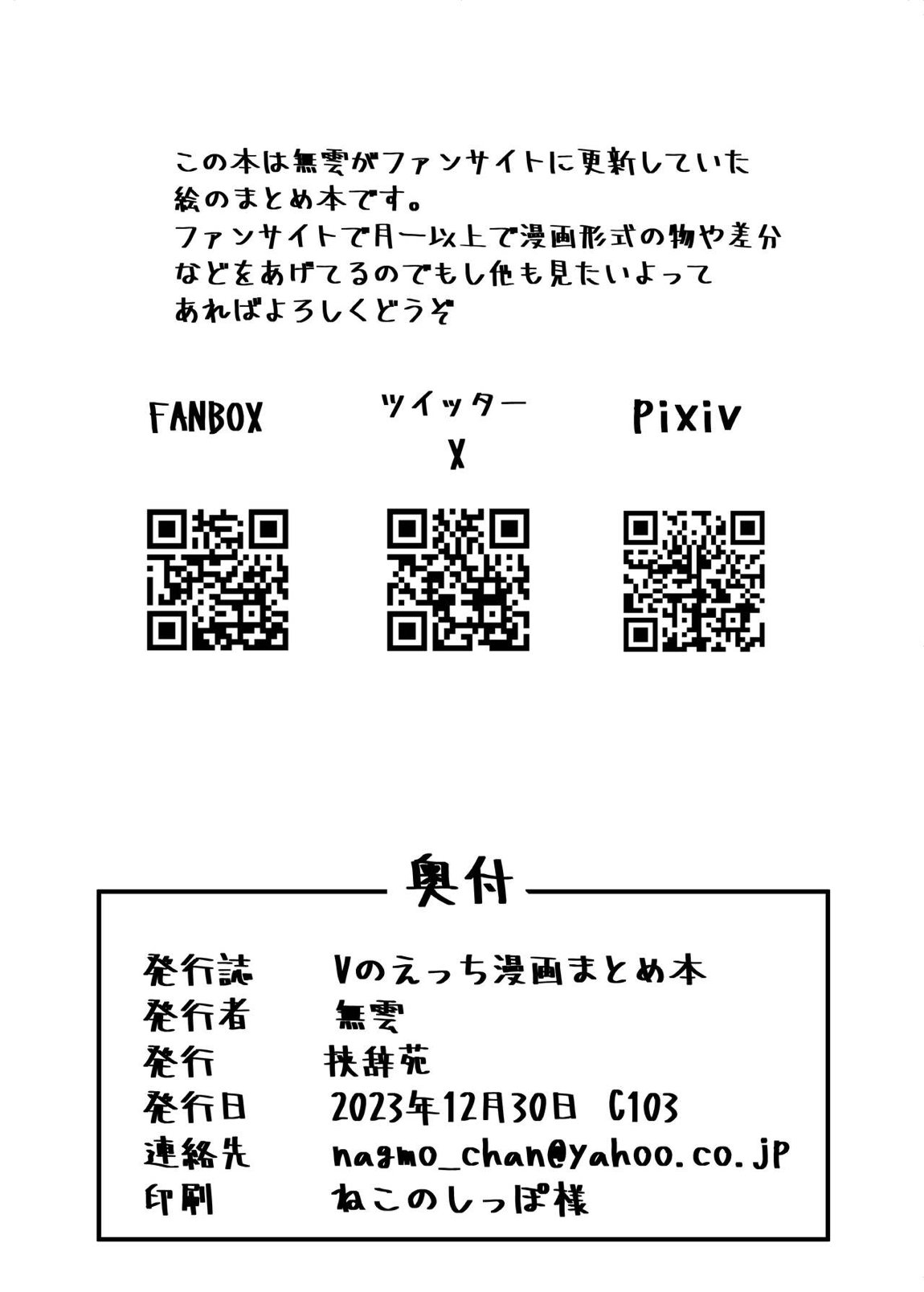 Vのえっち漫画まとめ本 29ページ