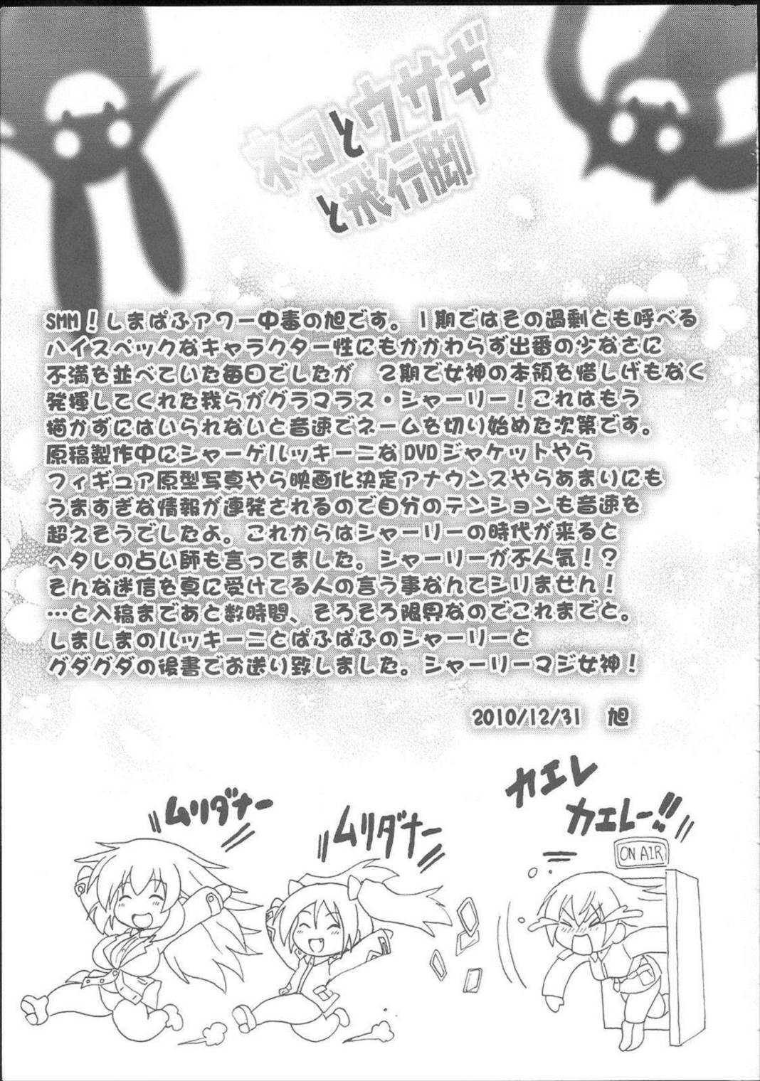 ネコとウサギと飛行脚 21ページ