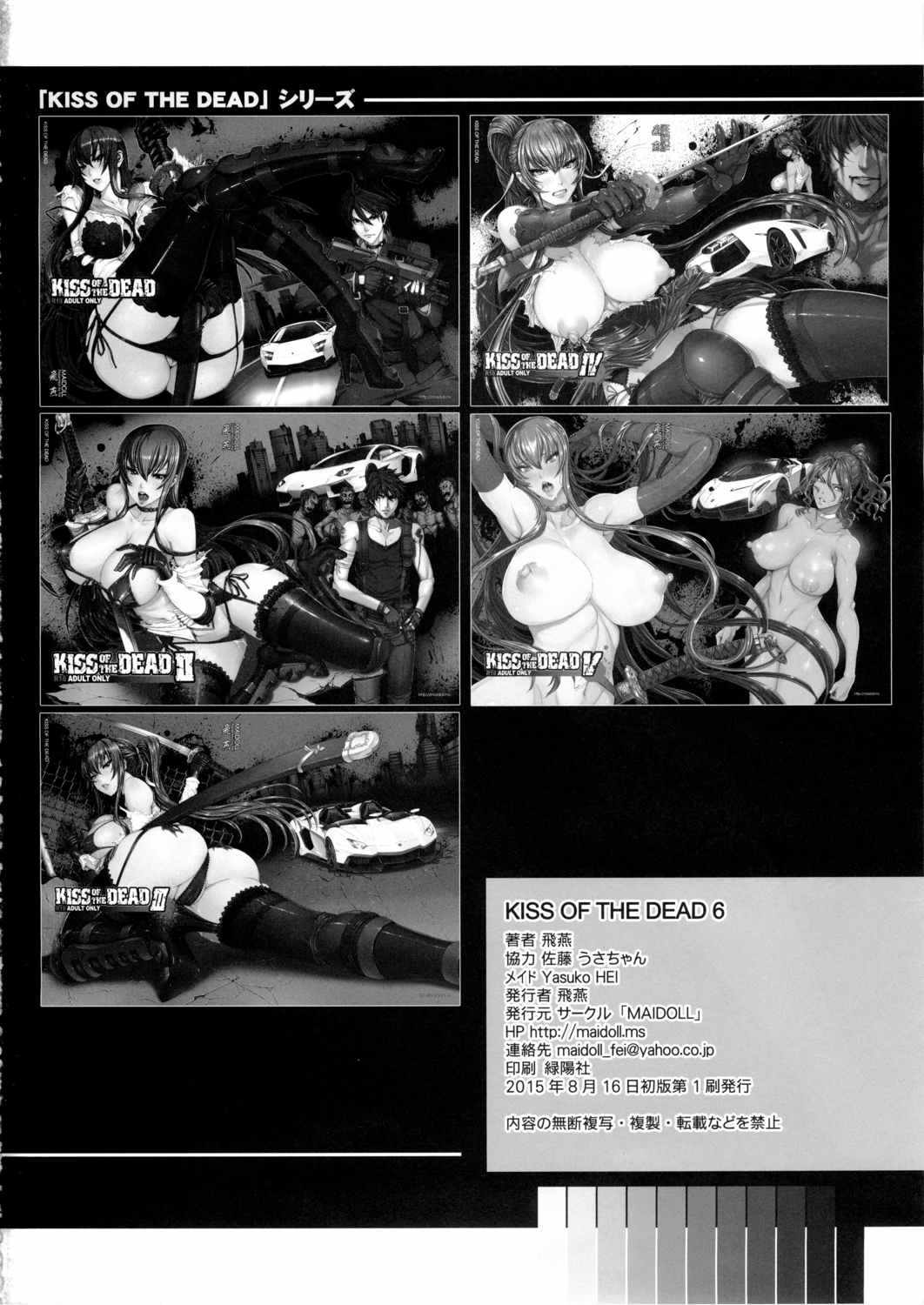 KISS OF THE DEAD 6 25ページ