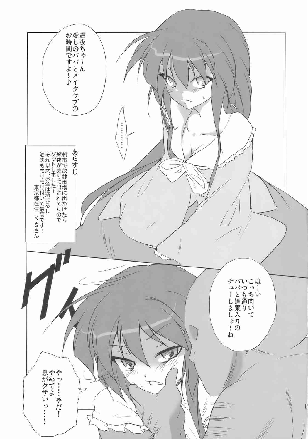 姫落し 2ページ