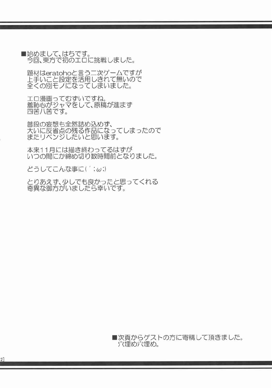 姫落し 11ページ