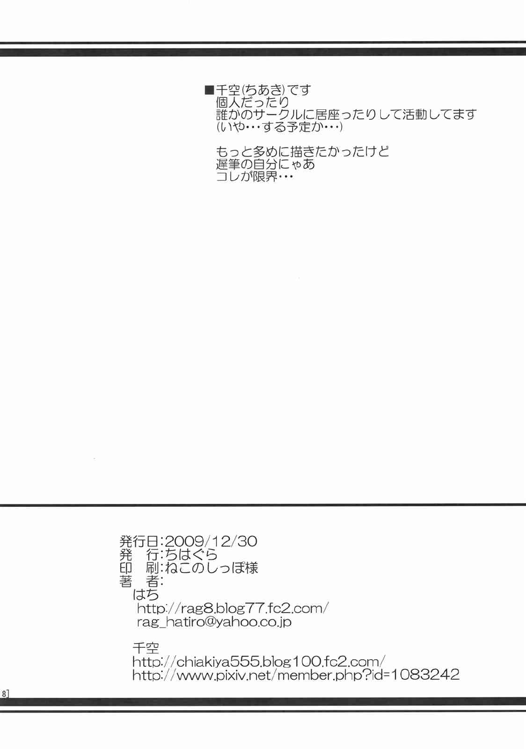 姫落し 17ページ