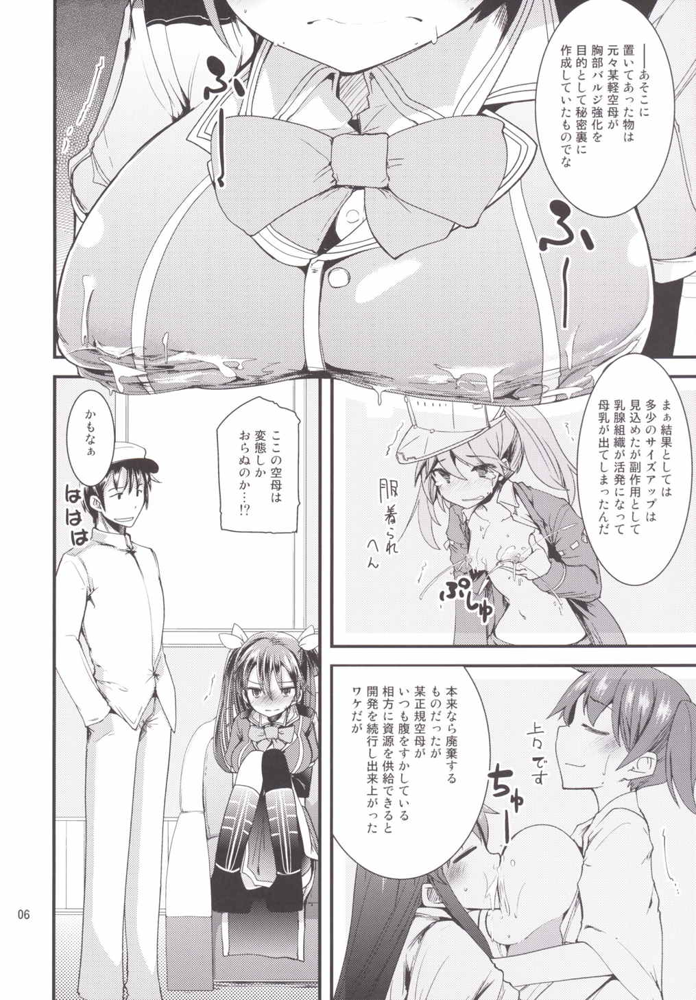 利根ちゃんみるく 5ページ