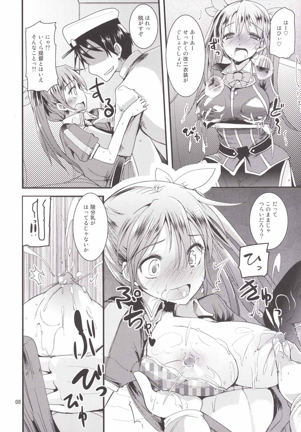 利根ちゃんみるく 7ページ