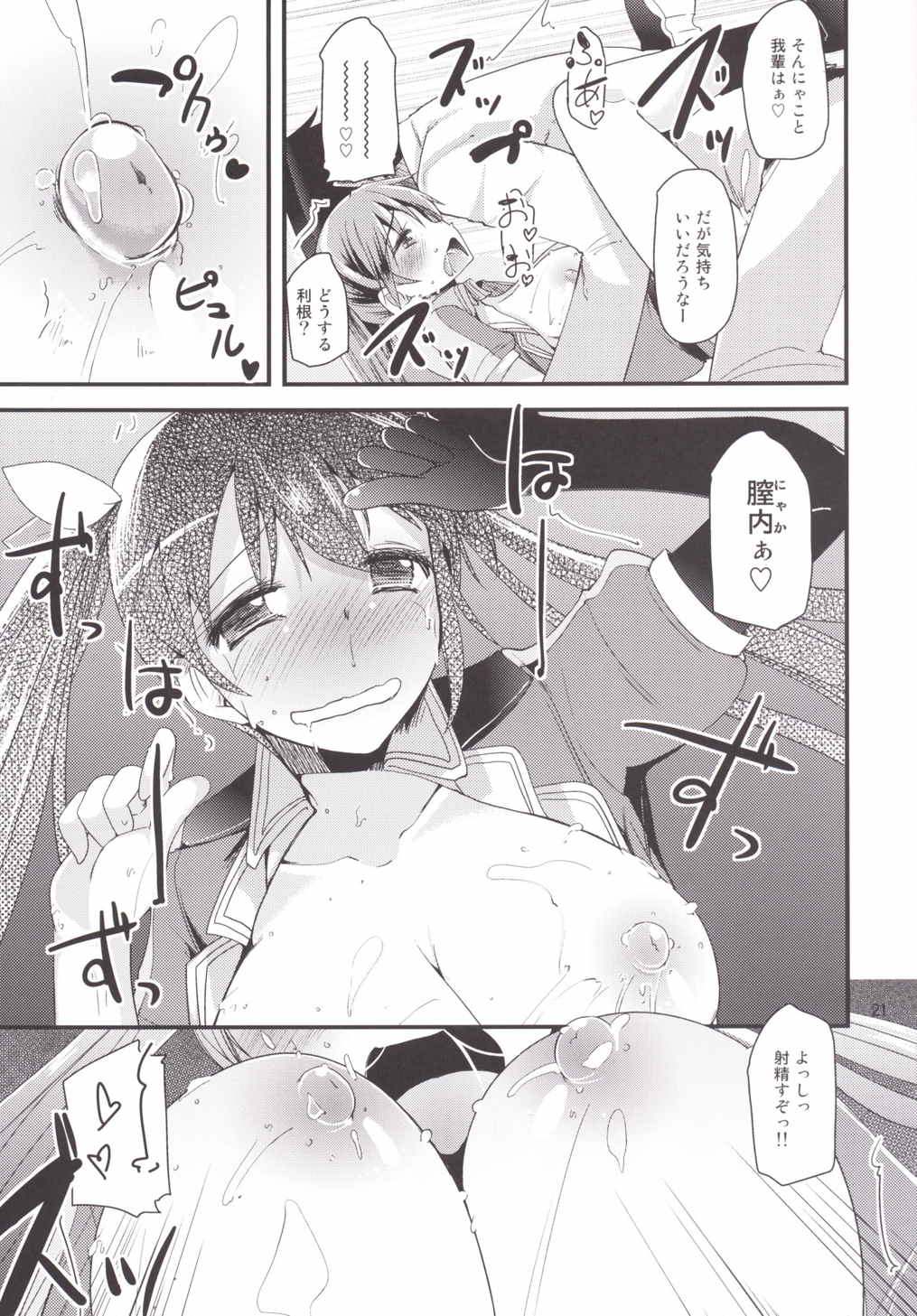 利根ちゃんみるく 20ページ