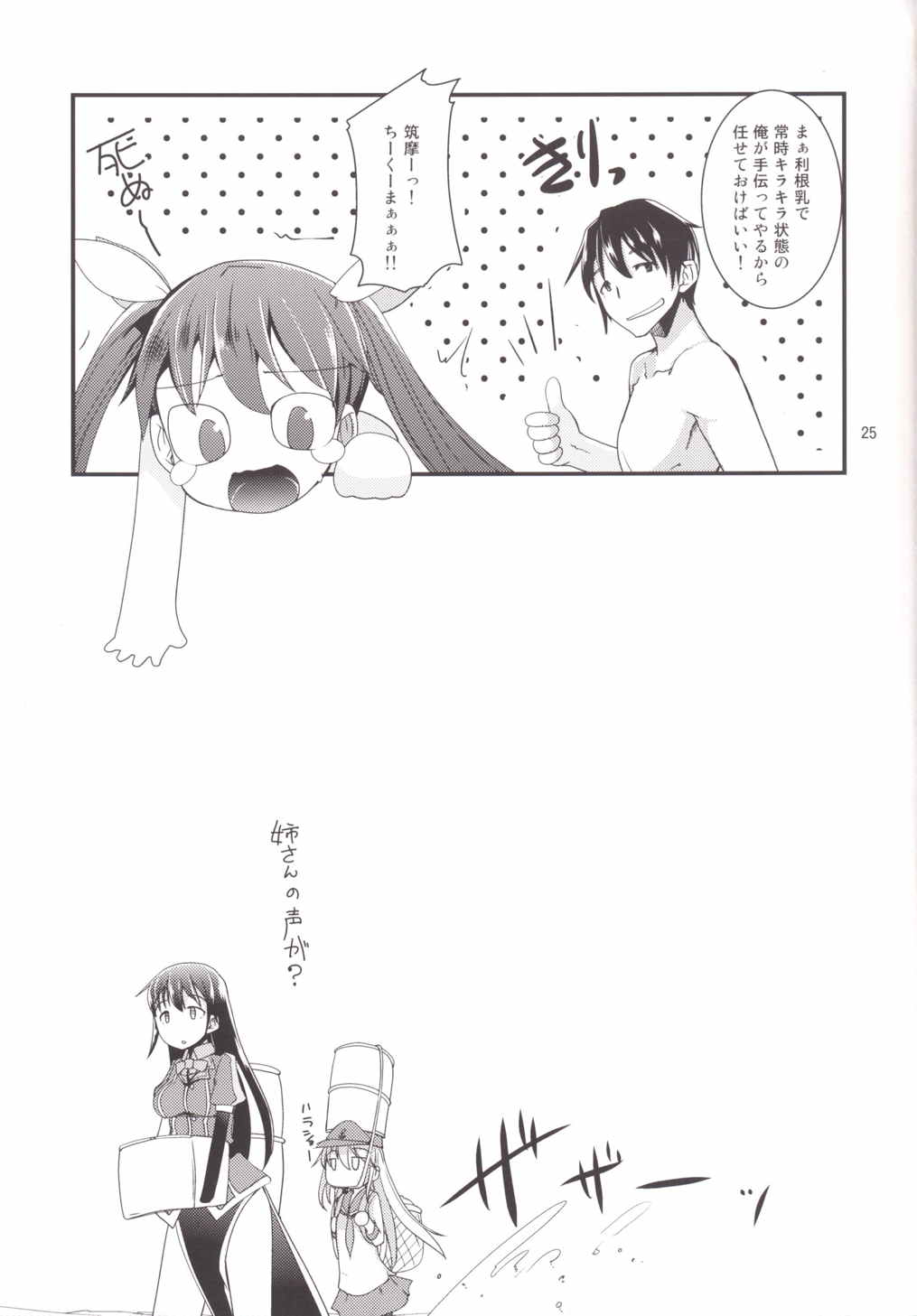利根ちゃんみるく 24ページ