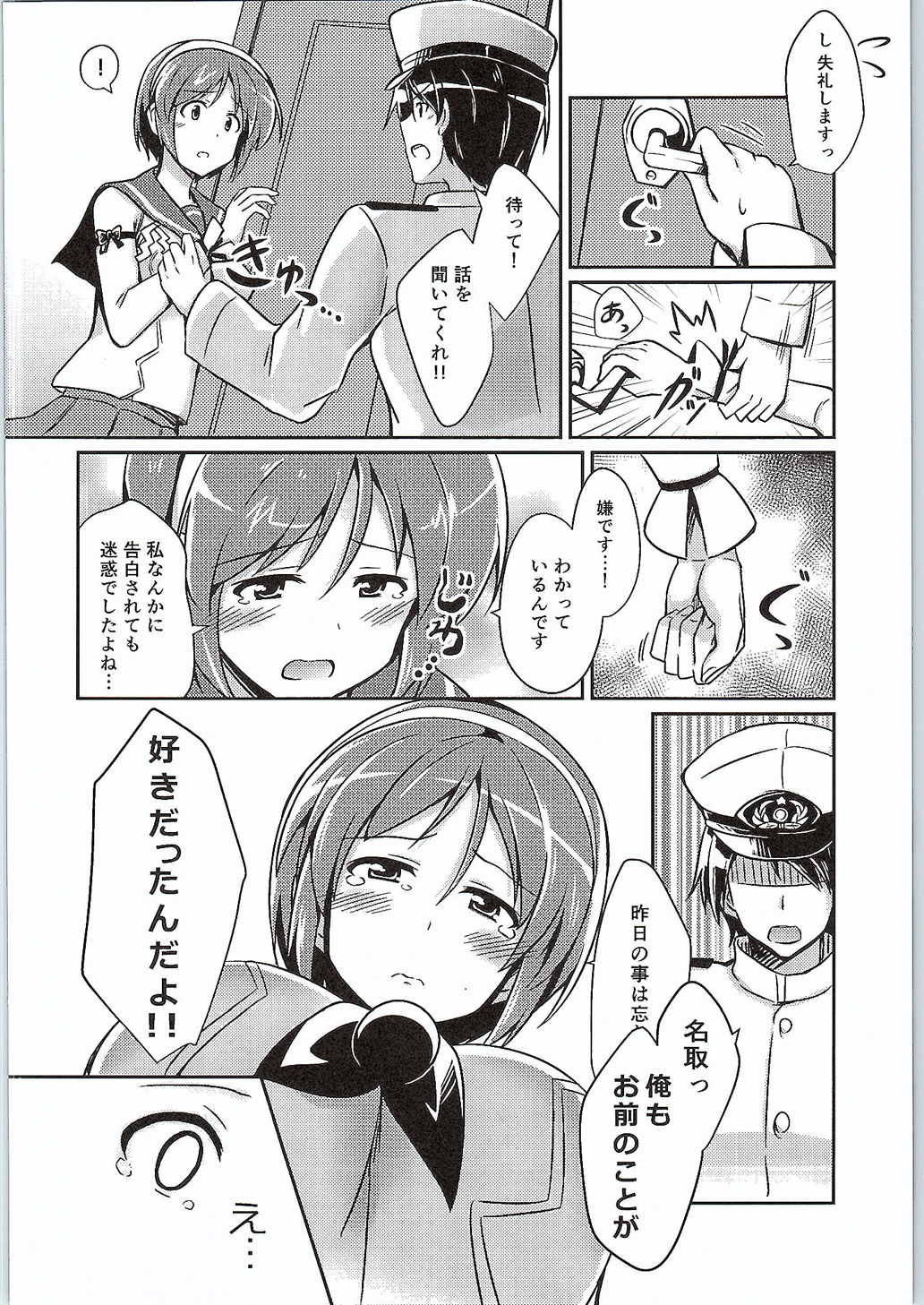 名取は夢の世界 5ページ
