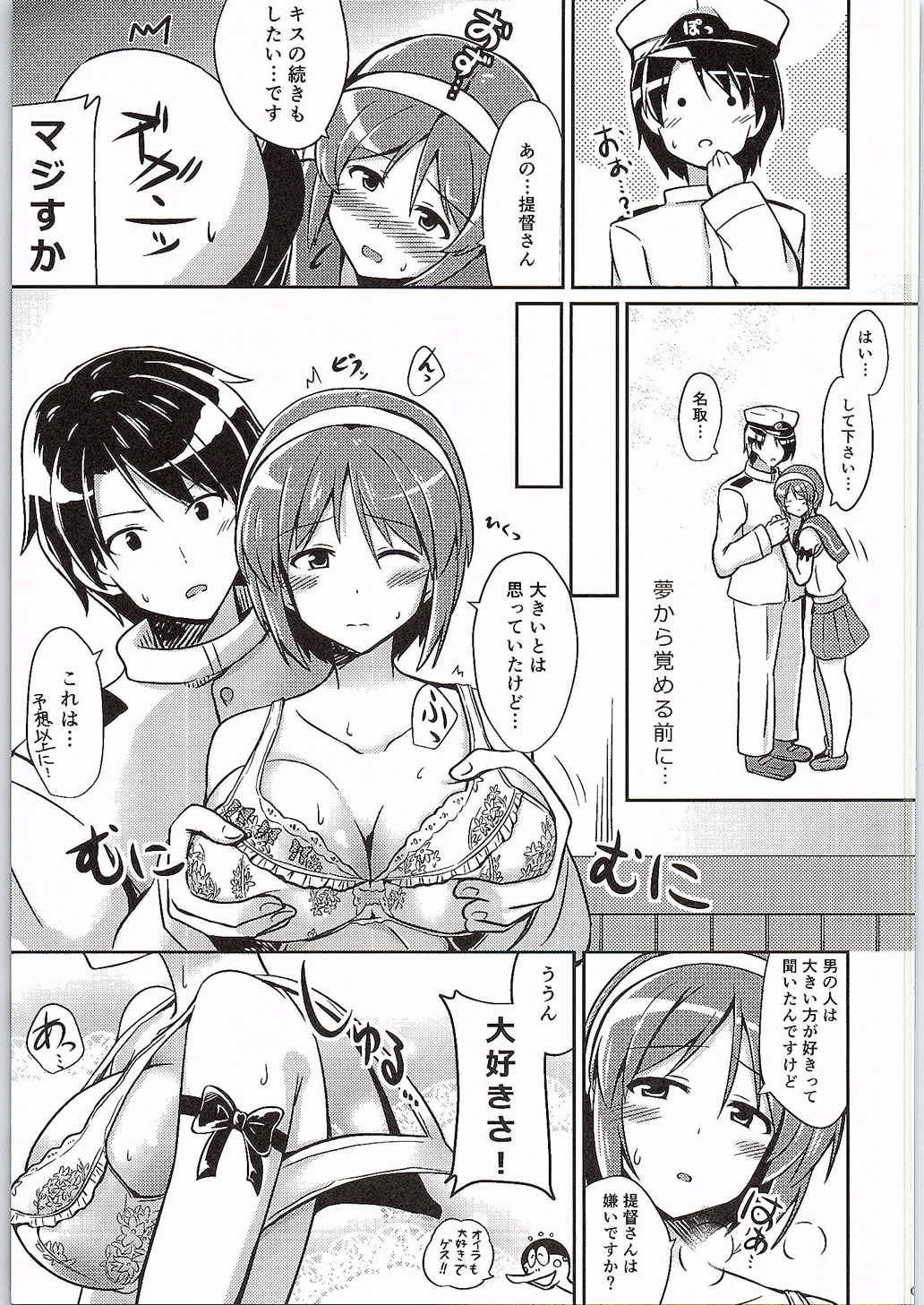 名取は夢の世界 8ページ