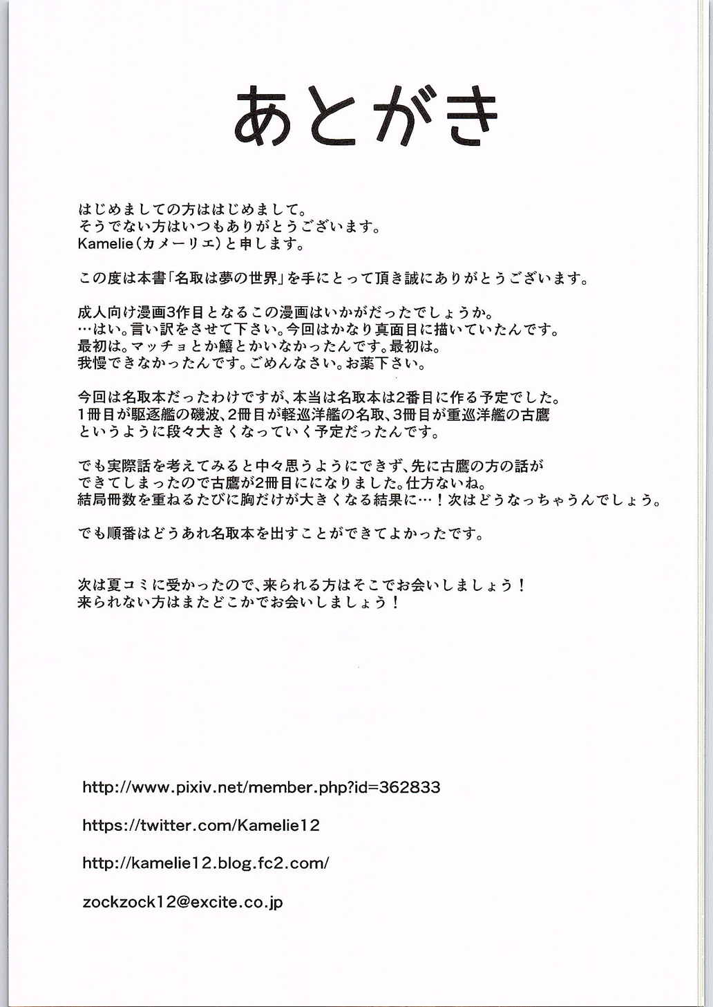 名取は夢の世界 24ページ