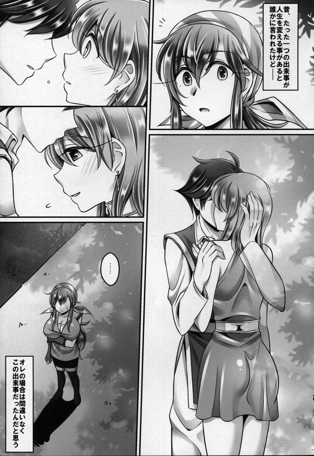 彼女の幸福論 2ページ