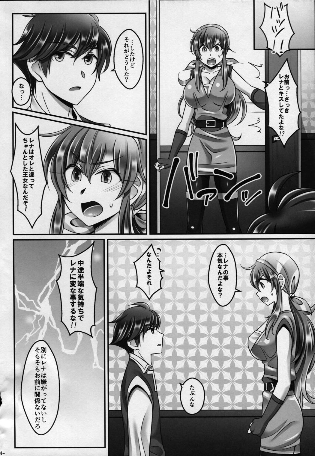 彼女の幸福論 3ページ