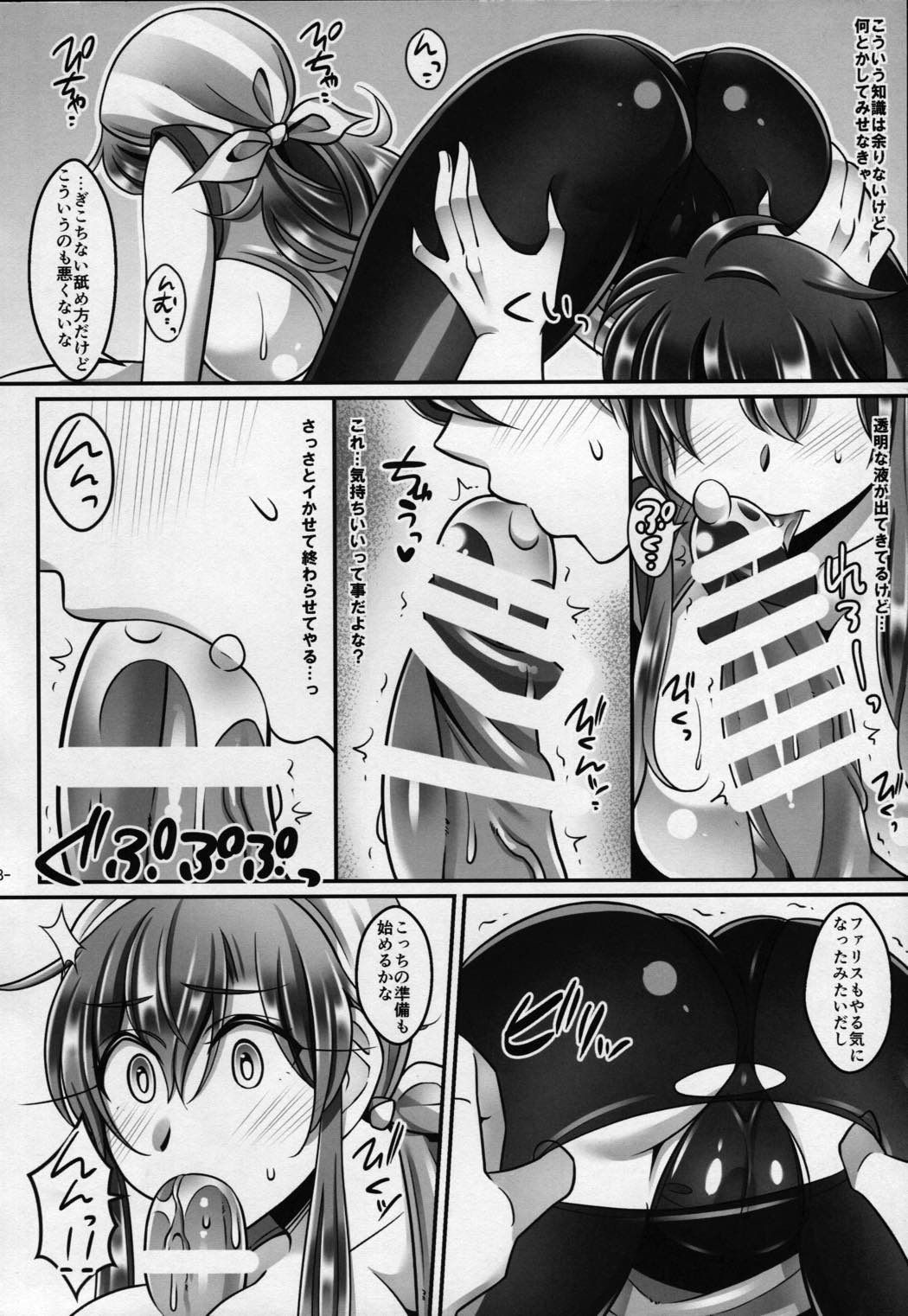 彼女の幸福論 7ページ