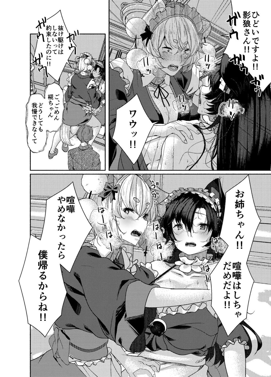 犬のお姉ちゃん達の奉仕 7ページ