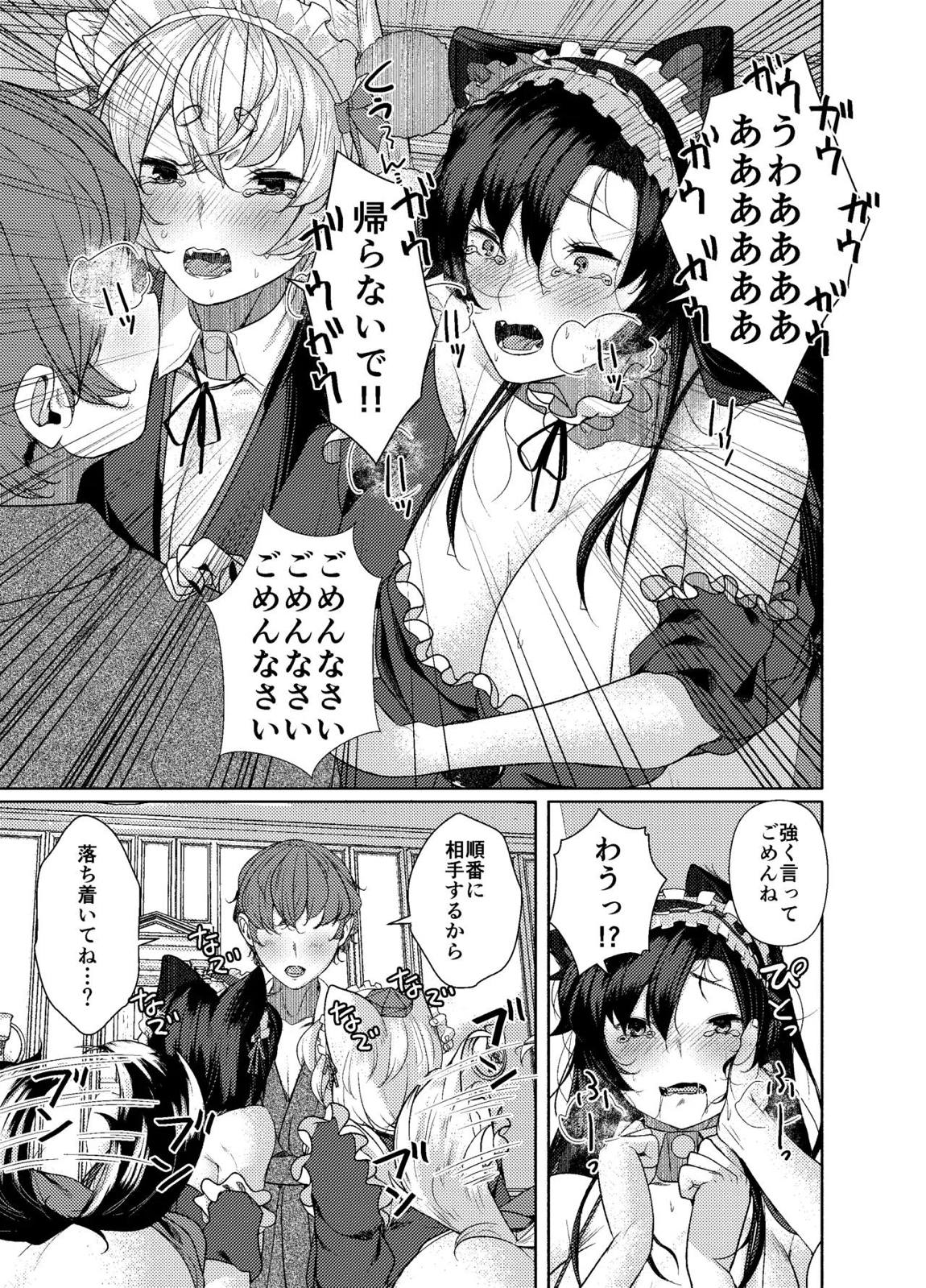 犬のお姉ちゃん達の奉仕 8ページ