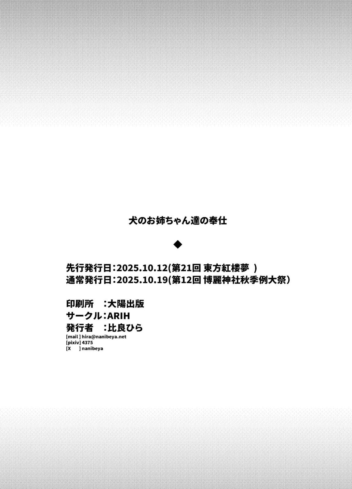 犬のお姉ちゃん達の奉仕 32ページ