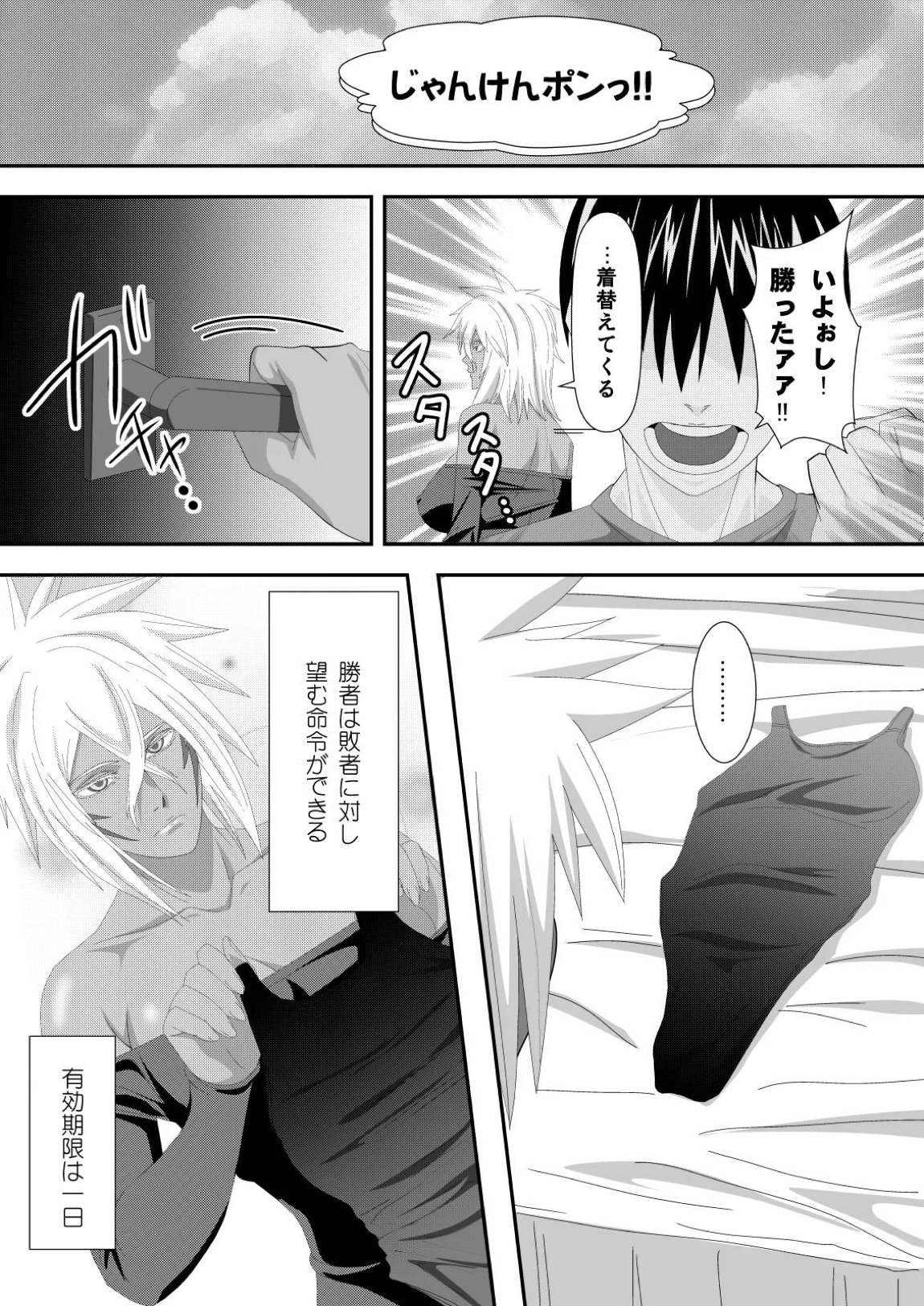 美姫娶り 水着性交遊戯篇 5ページ