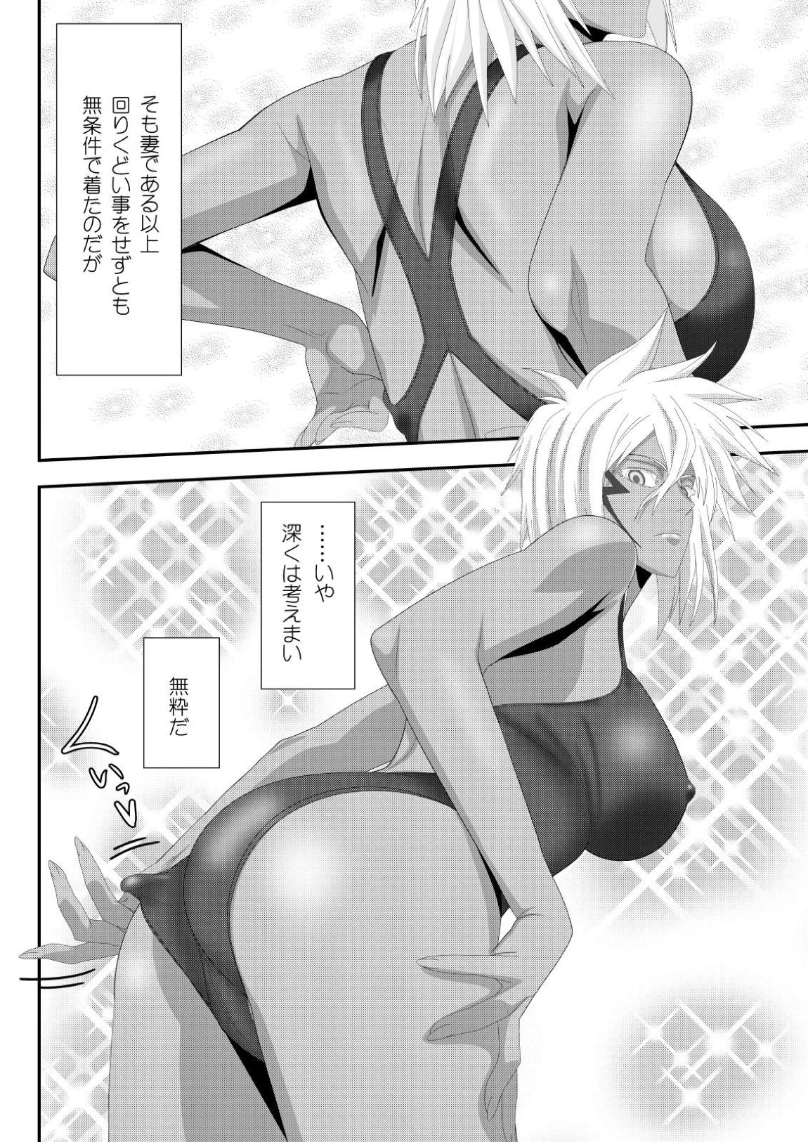 美姫娶り 水着性交遊戯篇 7ページ