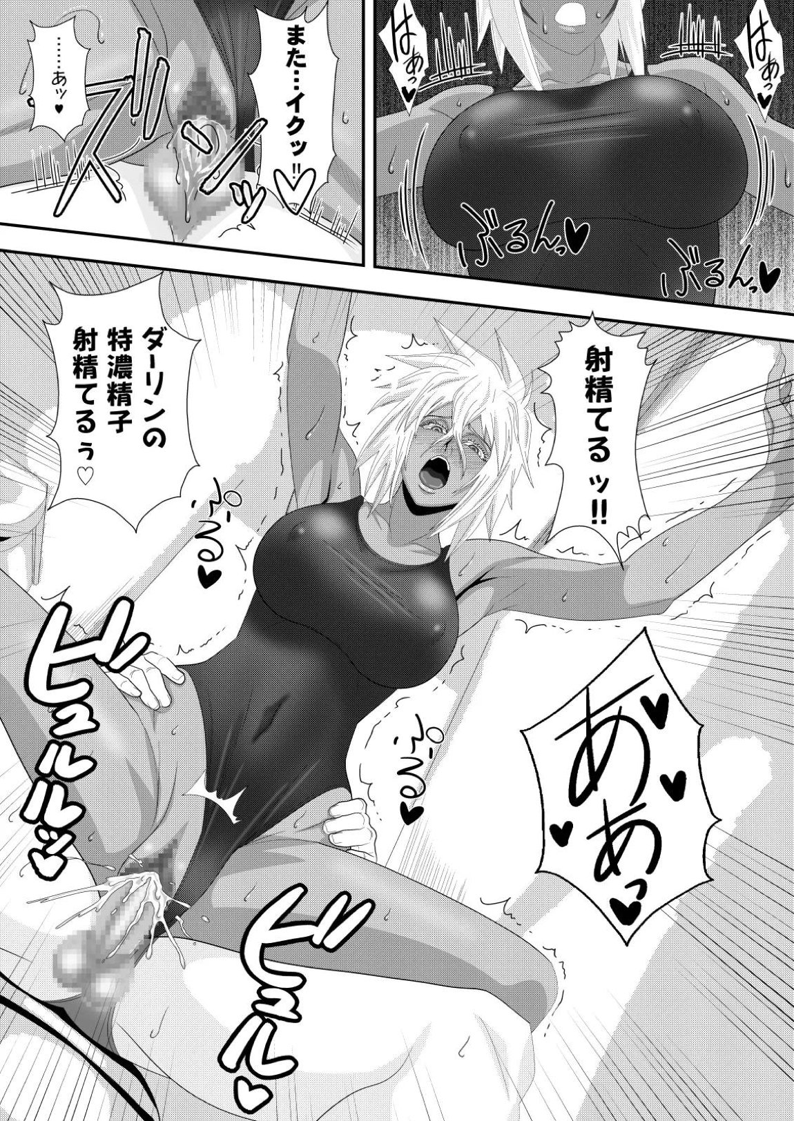 美姫娶り 水着性交遊戯篇 25ページ