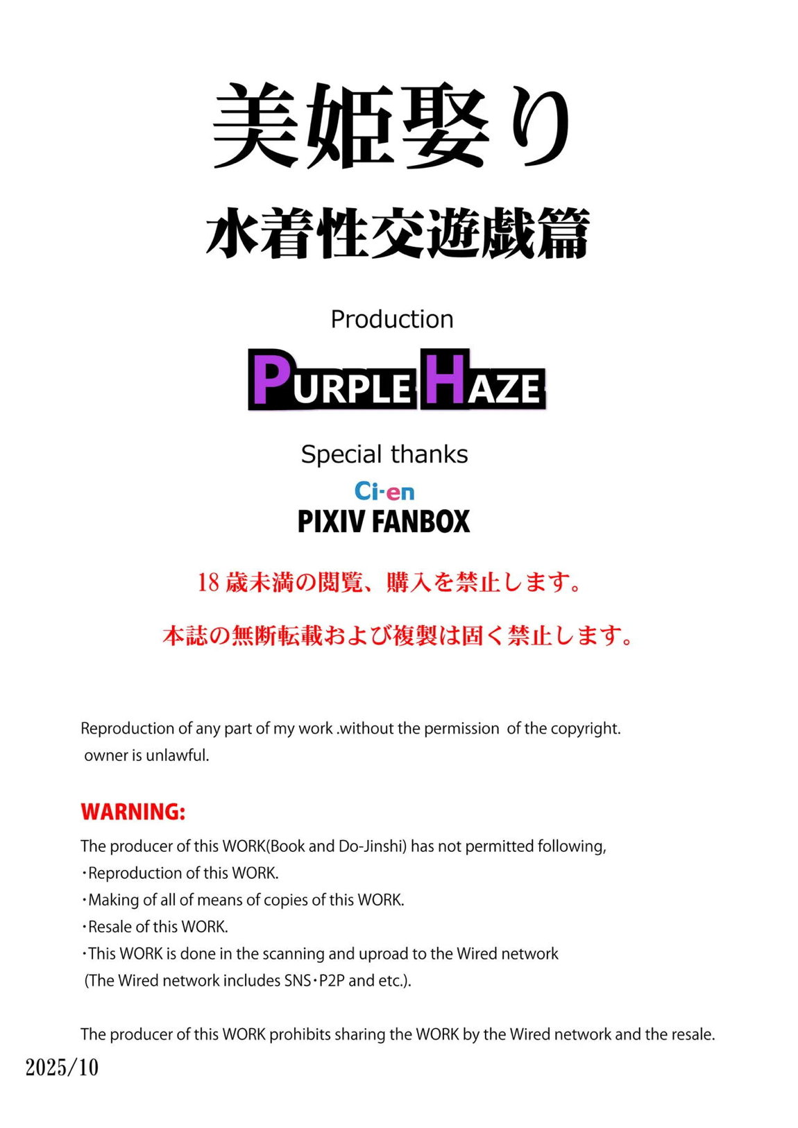 美姫娶り 水着性交遊戯篇 33ページ