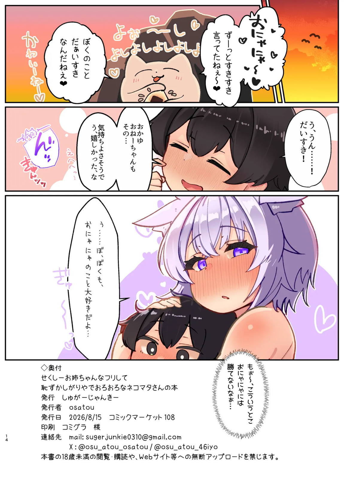 せくしーお姉ちゃんなフリして恥ずかしがりやでおろおろなネコマタさんの本 13ページ