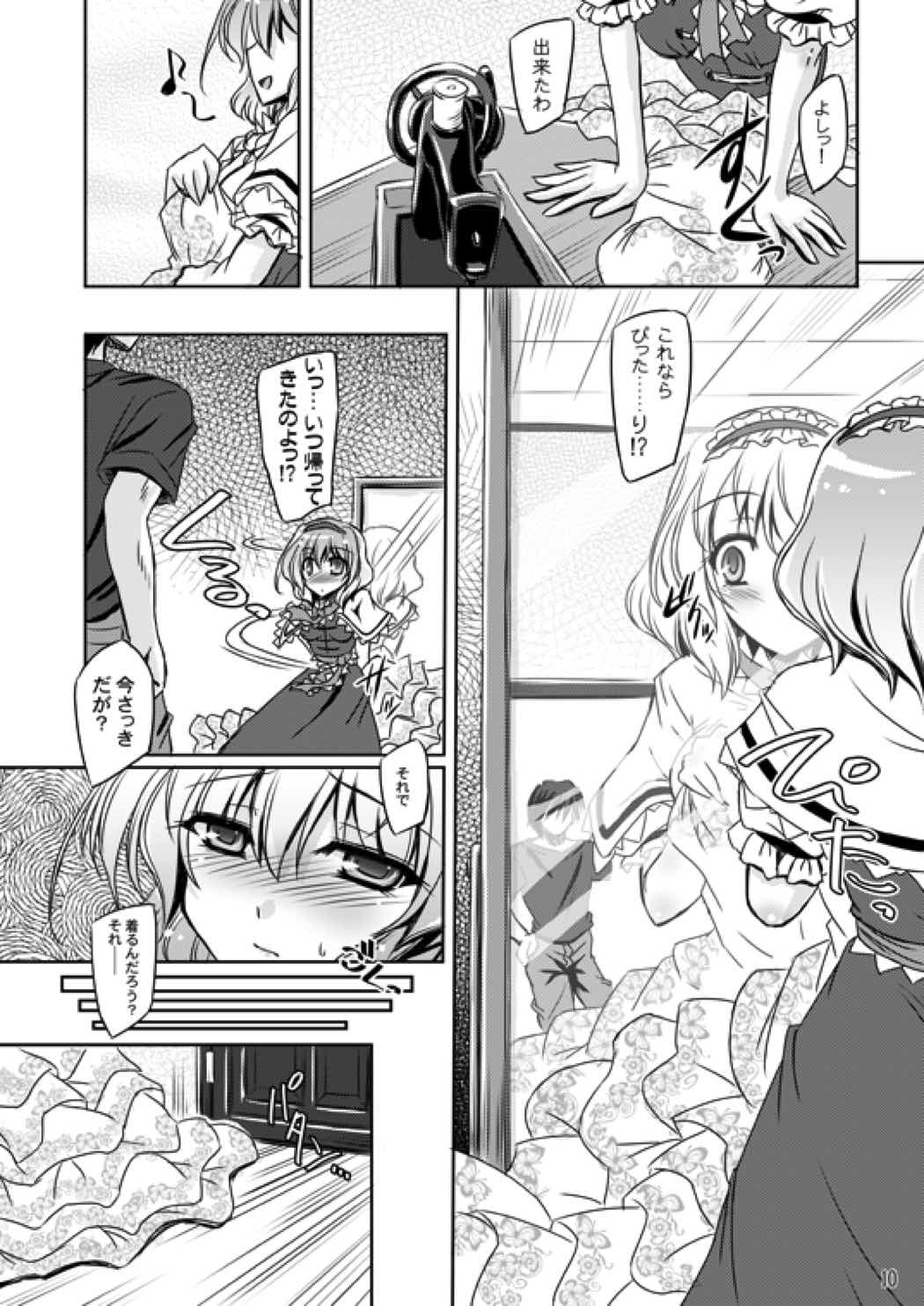 Loose Strings2 9ページ