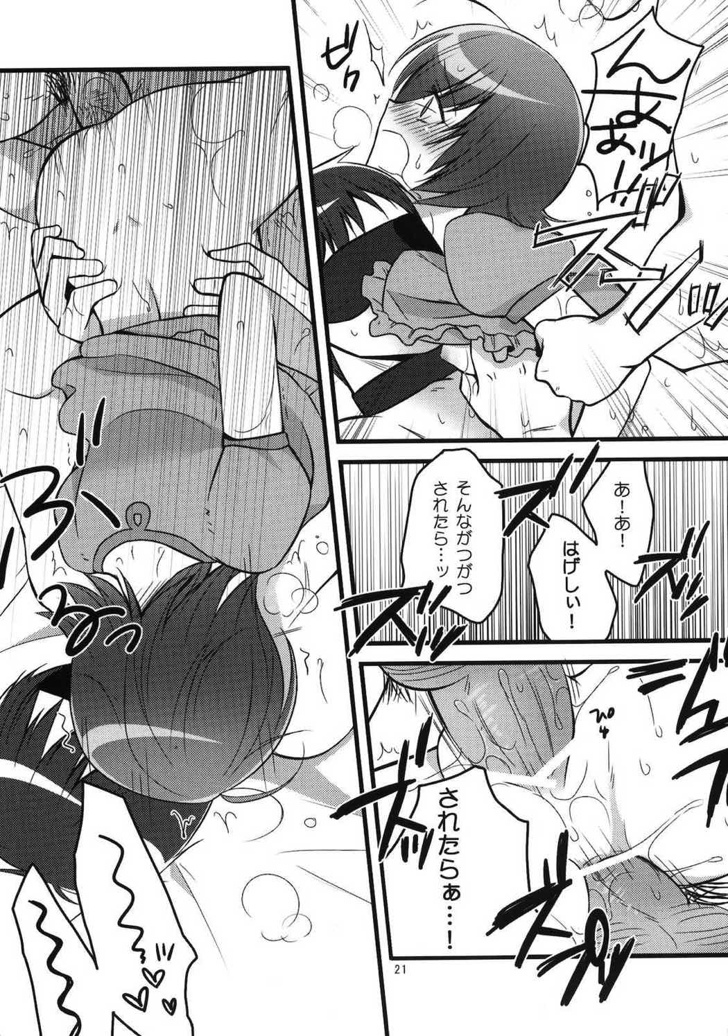 愉しいファッション部2 20ページ