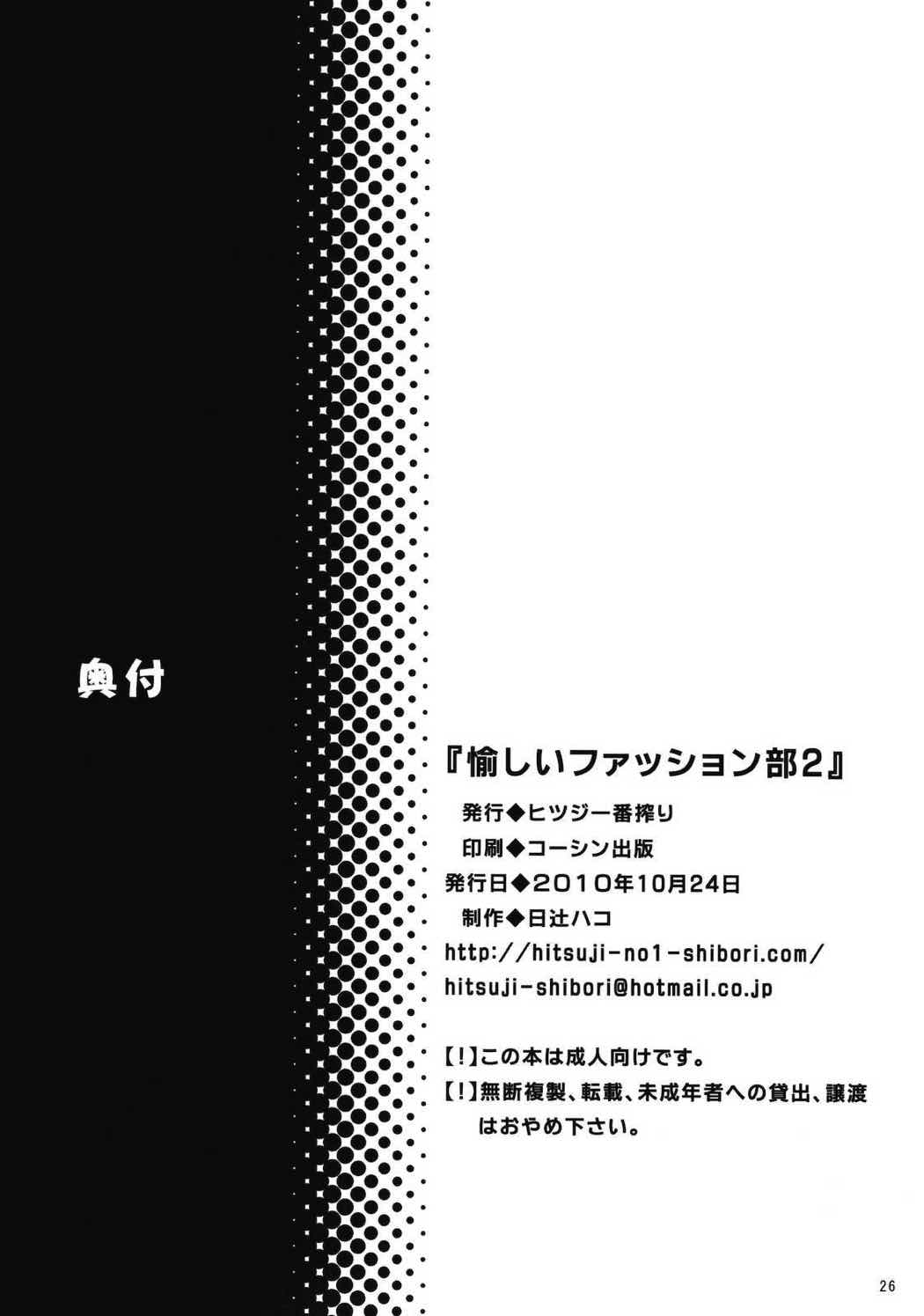 愉しいファッション部2 25ページ
