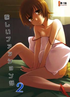 愉しいファッション部2