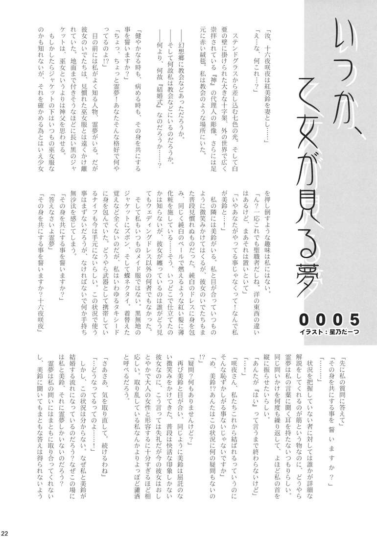 ムゲンサクヤ 20ページ