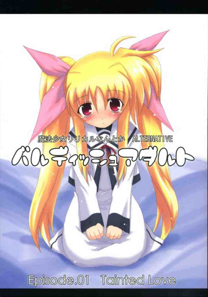 バルディッシュアダルト Episode.01 Tainted Love 1ページ