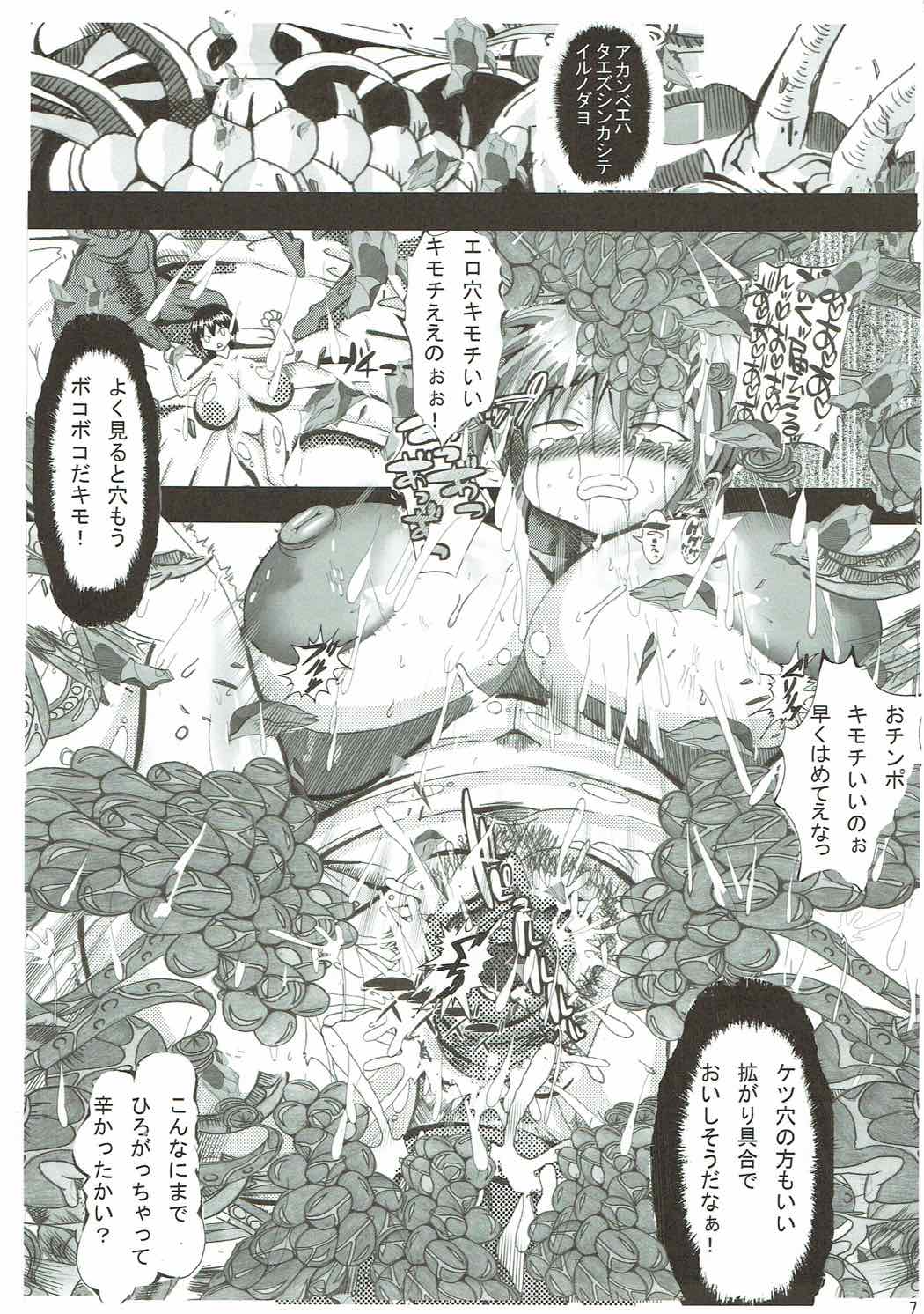 俺の好きなプリキュアがこんなにアヘるわけがない 6ページ