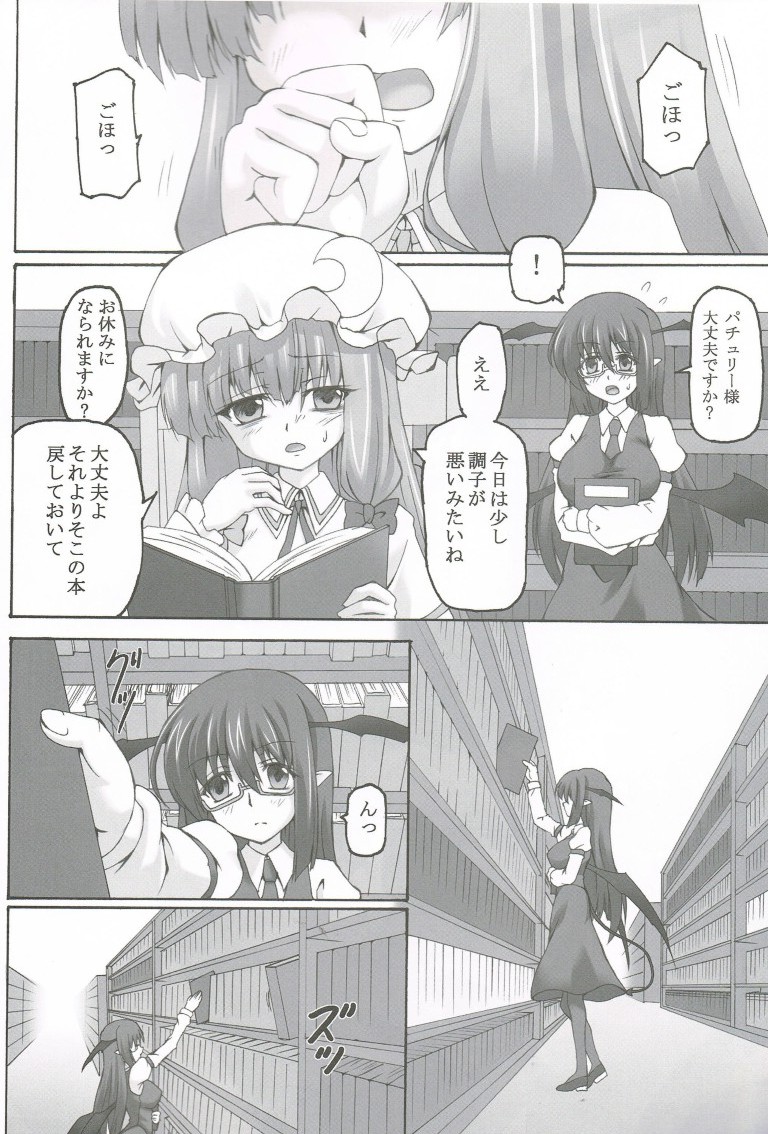 曜蝕図書館 4ページ