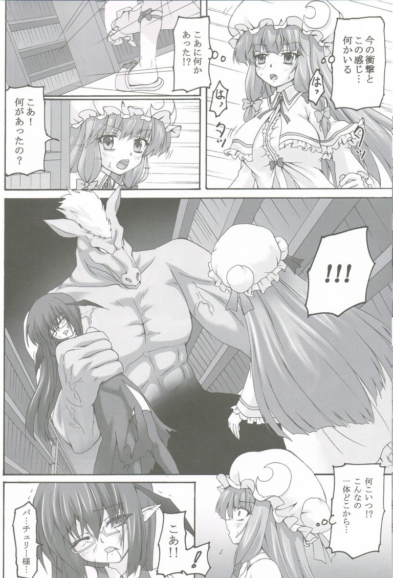 曜蝕図書館 6ページ