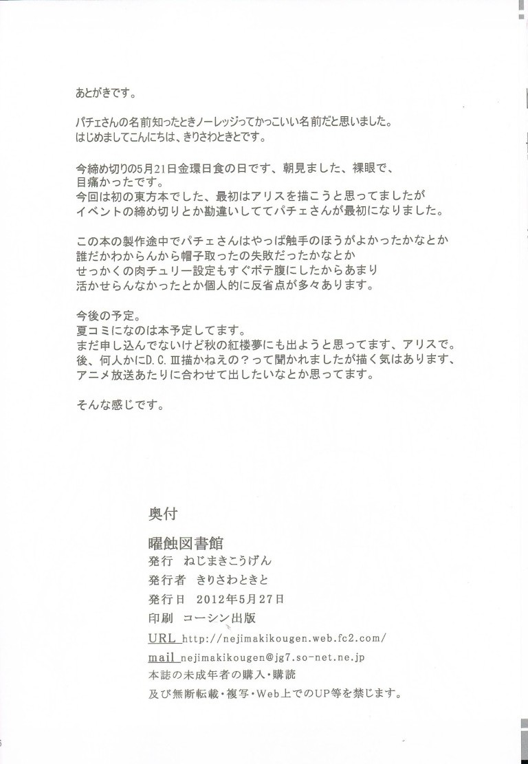 曜蝕図書館 26ページ