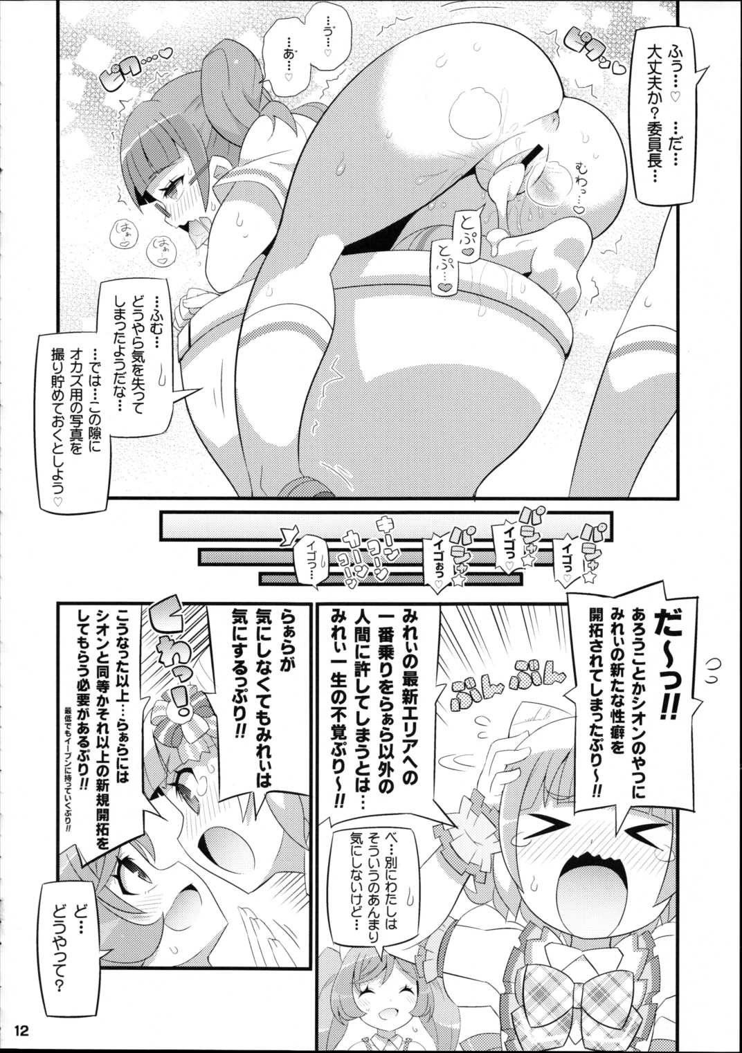 すきすき・みれぃちゃん 13ページ
