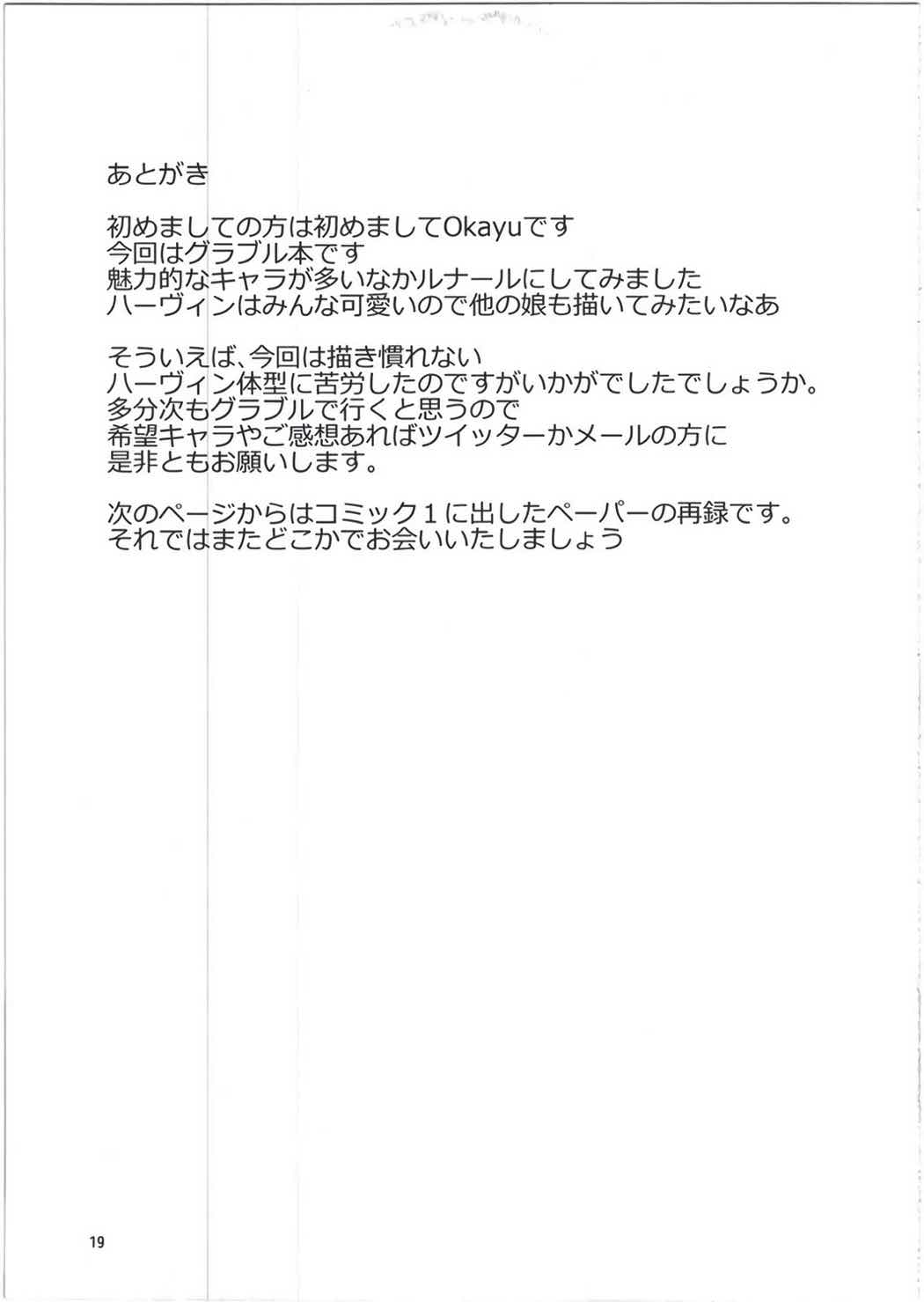 悩ましの妄想少女 18ページ