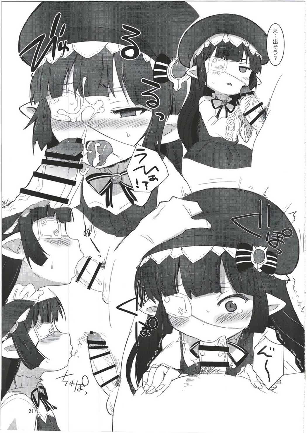 悩ましの妄想少女 20ページ