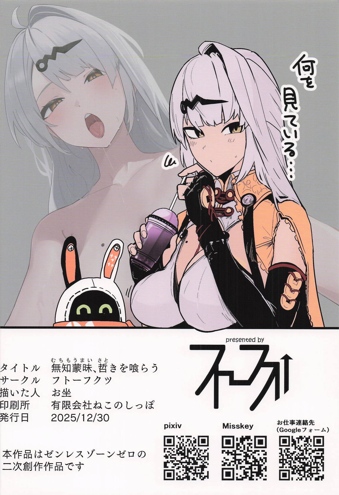 無知蒙昧、哲きを喰らう。 34ページ