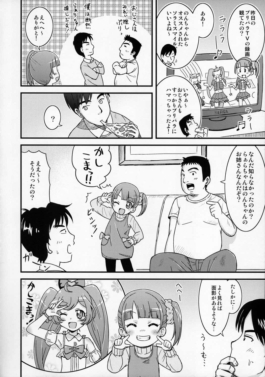 のんちゃんがんばる! 6ページ
