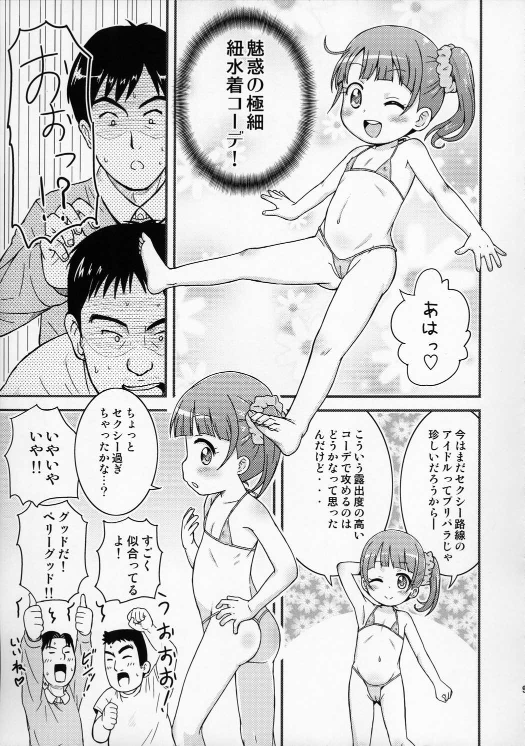 のんちゃんがんばる! 9ページ