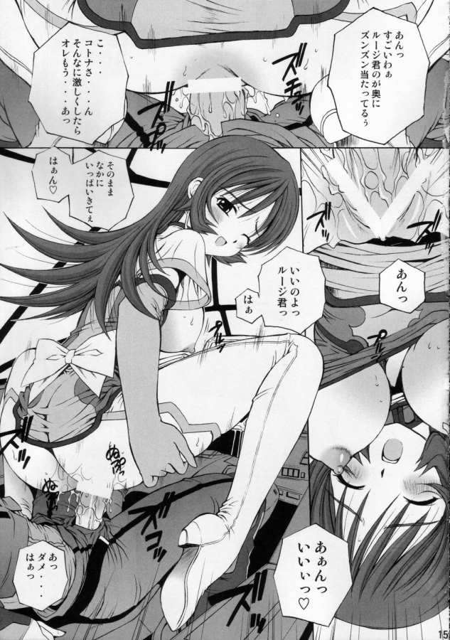 ケモノテキ アイジョウヒョウゲン 12ページ