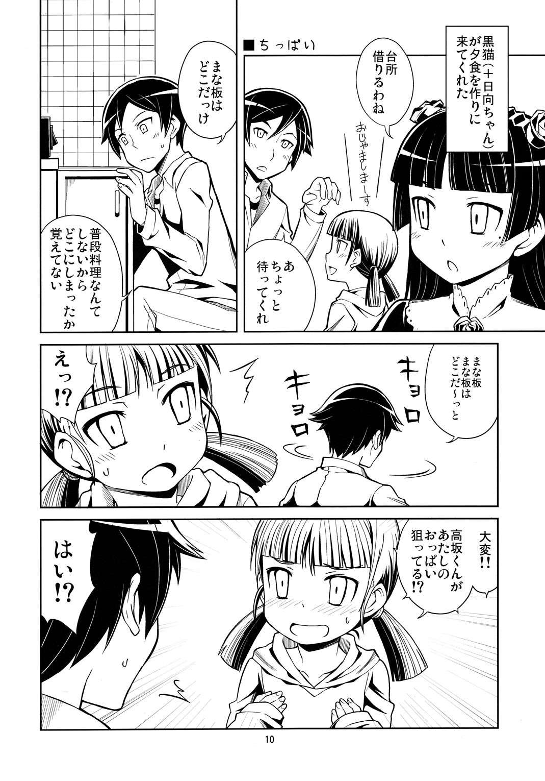 俺の妹たちがこんなに思春期なわけがない 10ページ