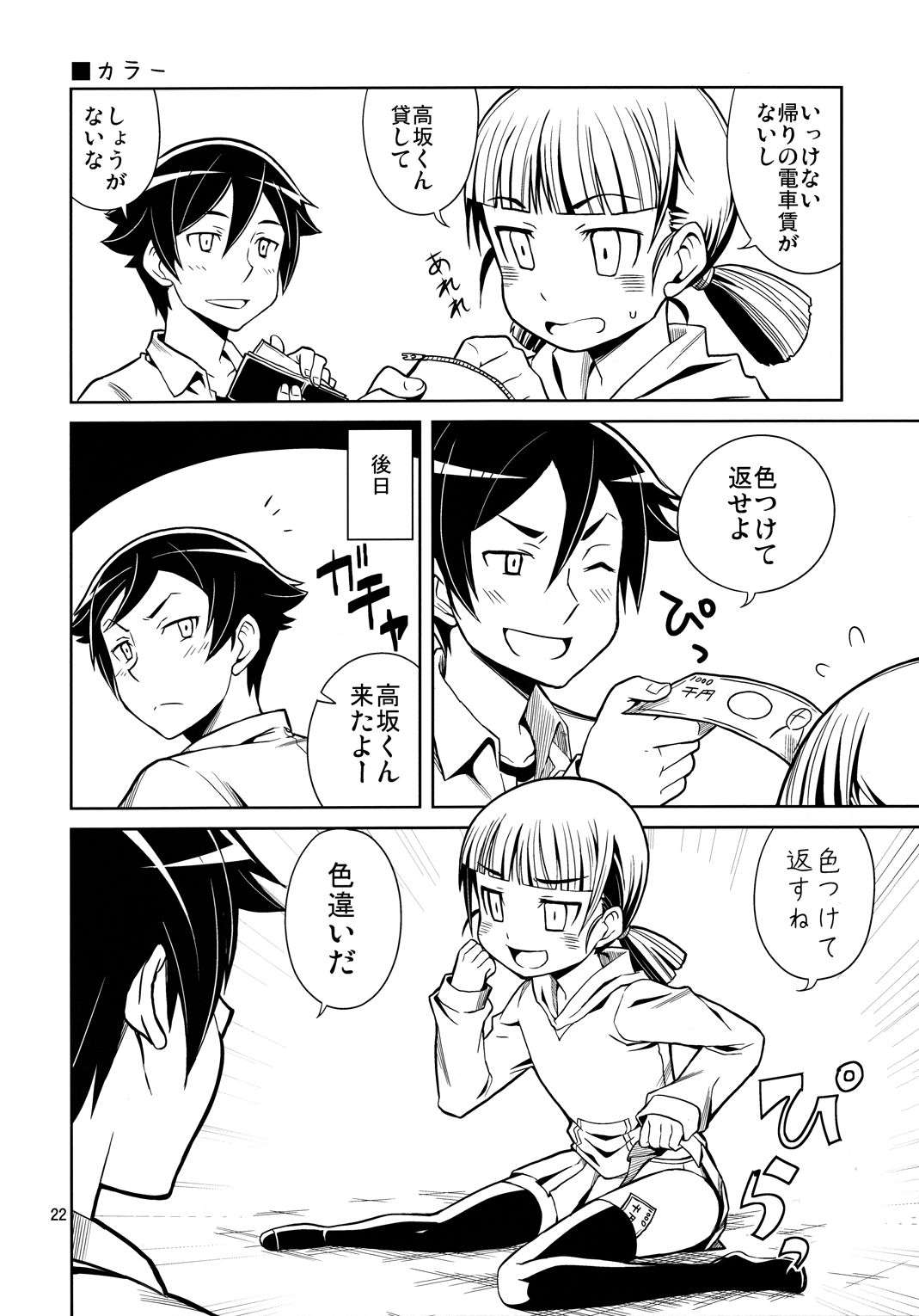 俺の妹たちがこんなに思春期なわけがない 22ページ