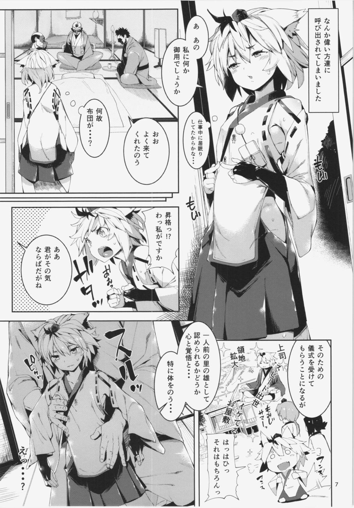 TENGU COLLECTION 7ページ
