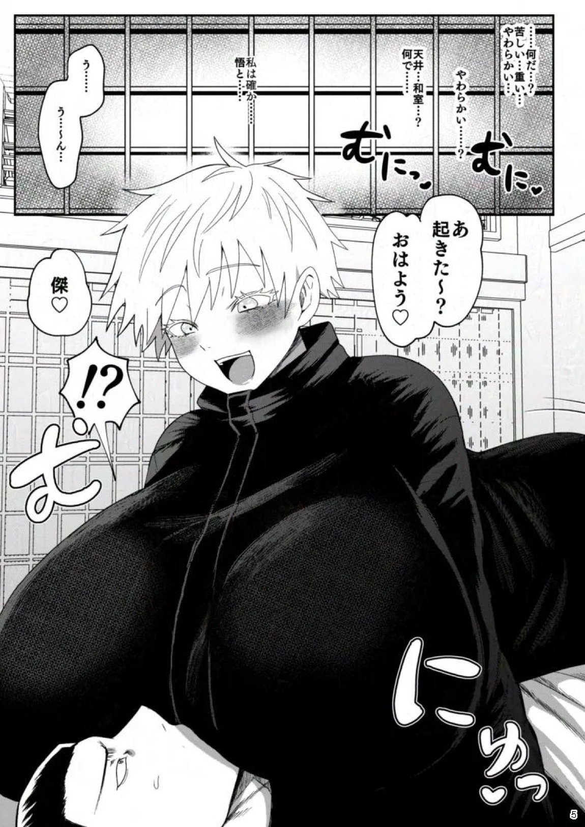 楽園 2ページ