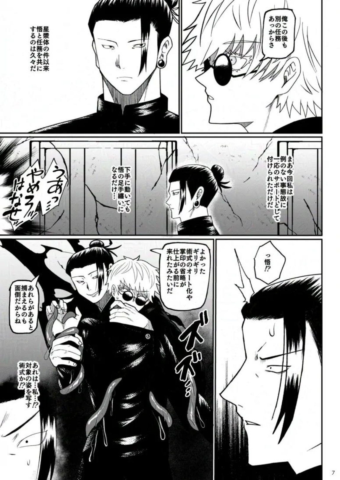 楽園 4ページ