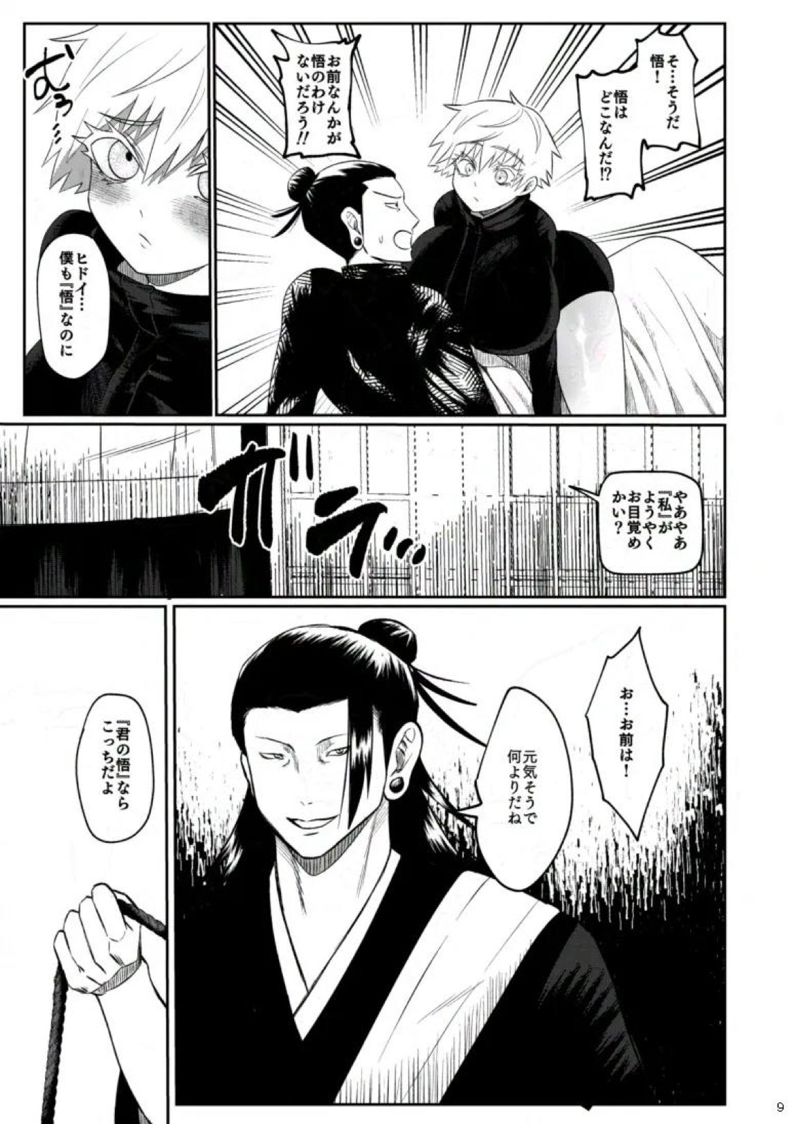 楽園 6ページ